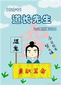 道长先生百度