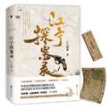 冮宁探案录40集全