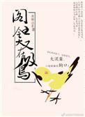 爷就是爷