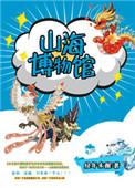 城阳山海博物馆