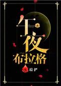 布拉格之夜