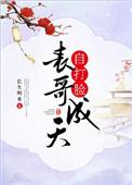 表妹当表哥面被打表哥心情会怎样呢