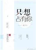 只想占有你叶汐历庭深
