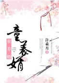 童养婿独钓闲鱼