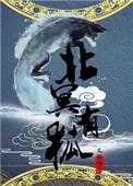 北冥有鱼的全部