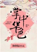 掌中刄