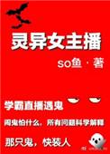 灵异女主播华火火