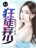 狂徒 笔趣阁
