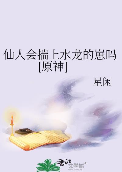 仙人会说些什么话