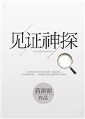 见证神探曹显政