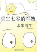 空间灵泉重生七零俏军嫂