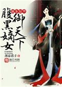 独步惊华百科