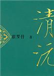 重生之清沅番外百度