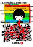烂尾修改直播txt三日成晶