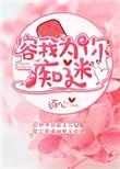 为你痴迷歌词