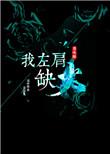 左肩低怎么回事