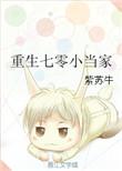 重生七零年代小孕妻