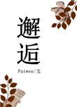 邂逅电车