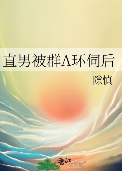 直男被胬