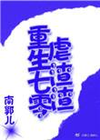 重生七零赵振国免费阅读