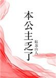 本公主要上朝的图片表情包