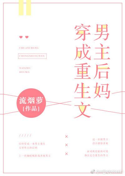 穿成重生文男主的后妈