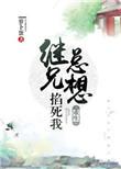 继兄恋