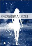 意她春饼