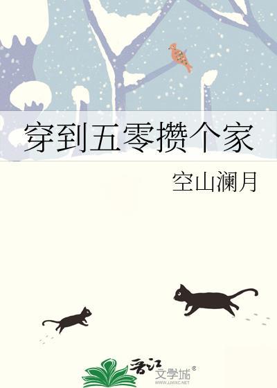 穿到五零被抢亲[穿书