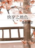 快穿之绝色表妹
