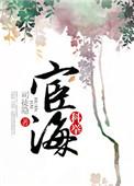 宦海科举书包网