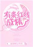 一条红线是指