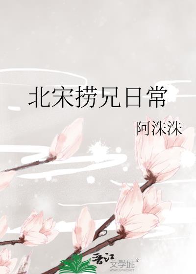 捞兄长日常科举笔趣阁