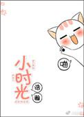 小时光电影完整版在线观看免费