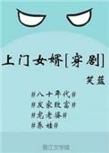 上门女婿最新章节无弹窗全文免费