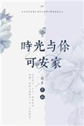 时光与你三部曲