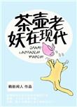 老壶养出的茶山