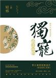 独宠贵妃现代全文番外