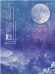末日修仙界免费阅读