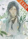 榜眼是如何成为榜眼