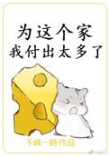 我为这个家付出了太多!这句话什么意思