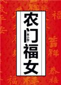 农门福女有空间沈清