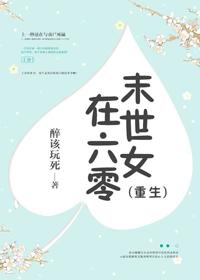 末世女穿越六零初夏免费阅读