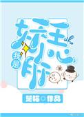 我是妖儿
