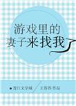游戏里的老婆不可能是女孩子动漫