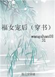 福女当家全文免费