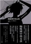 蜘蛛网中的女孩在线观看完整版