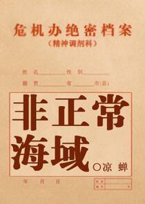 非正常海域txt盘