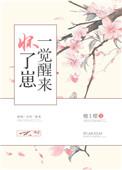 一觉醒来怀了崽是什么类型的
