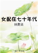 女配七十年代穿越有空间男主角知青考上大学